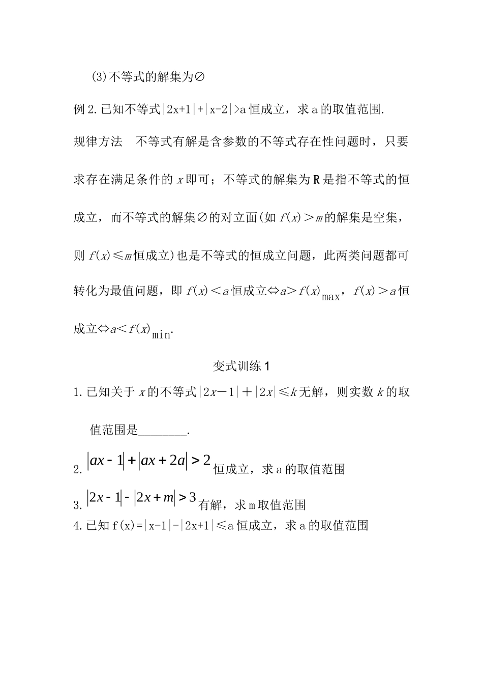 含参数的绝对值不等式_第3页