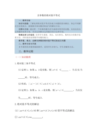 含参数的绝对值不等式