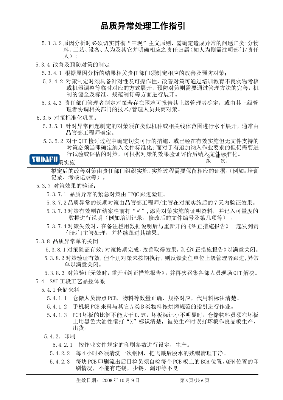 品质异常处理工作指引_第3页