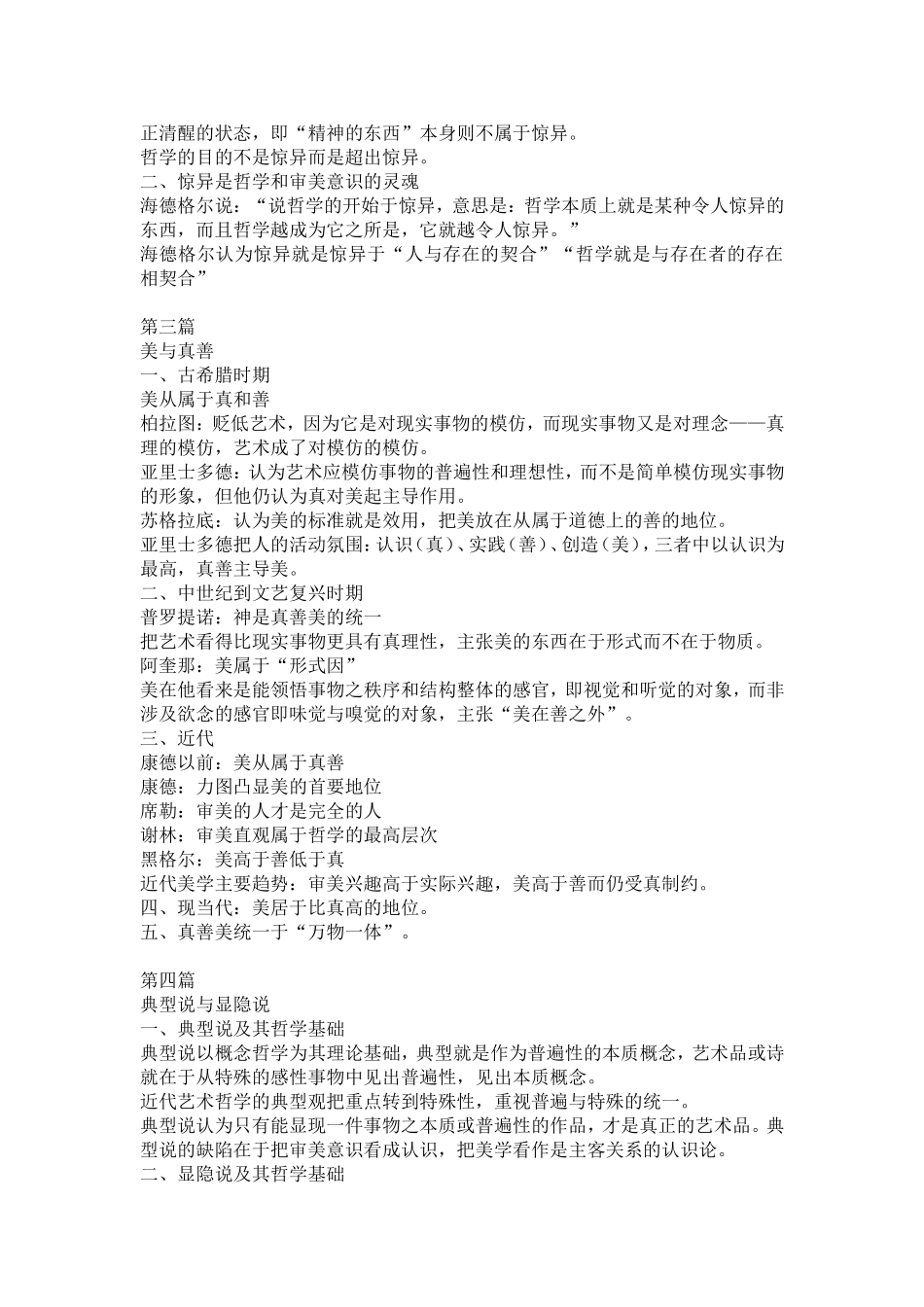 哲学导论笔记(哲学研究生专用)_第2页