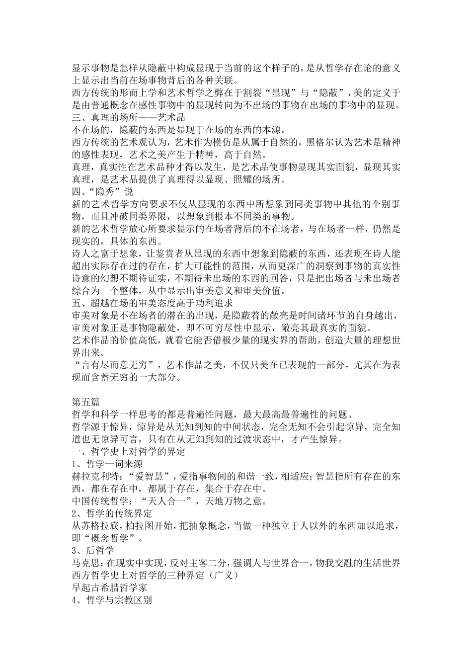 哲学导论笔记(哲学研究生专用)_第3页