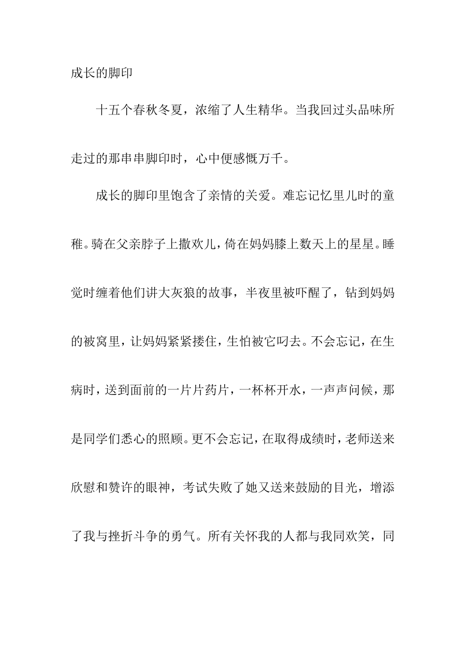 呼和浩特市中考满分作文-成长的脚印_第1页