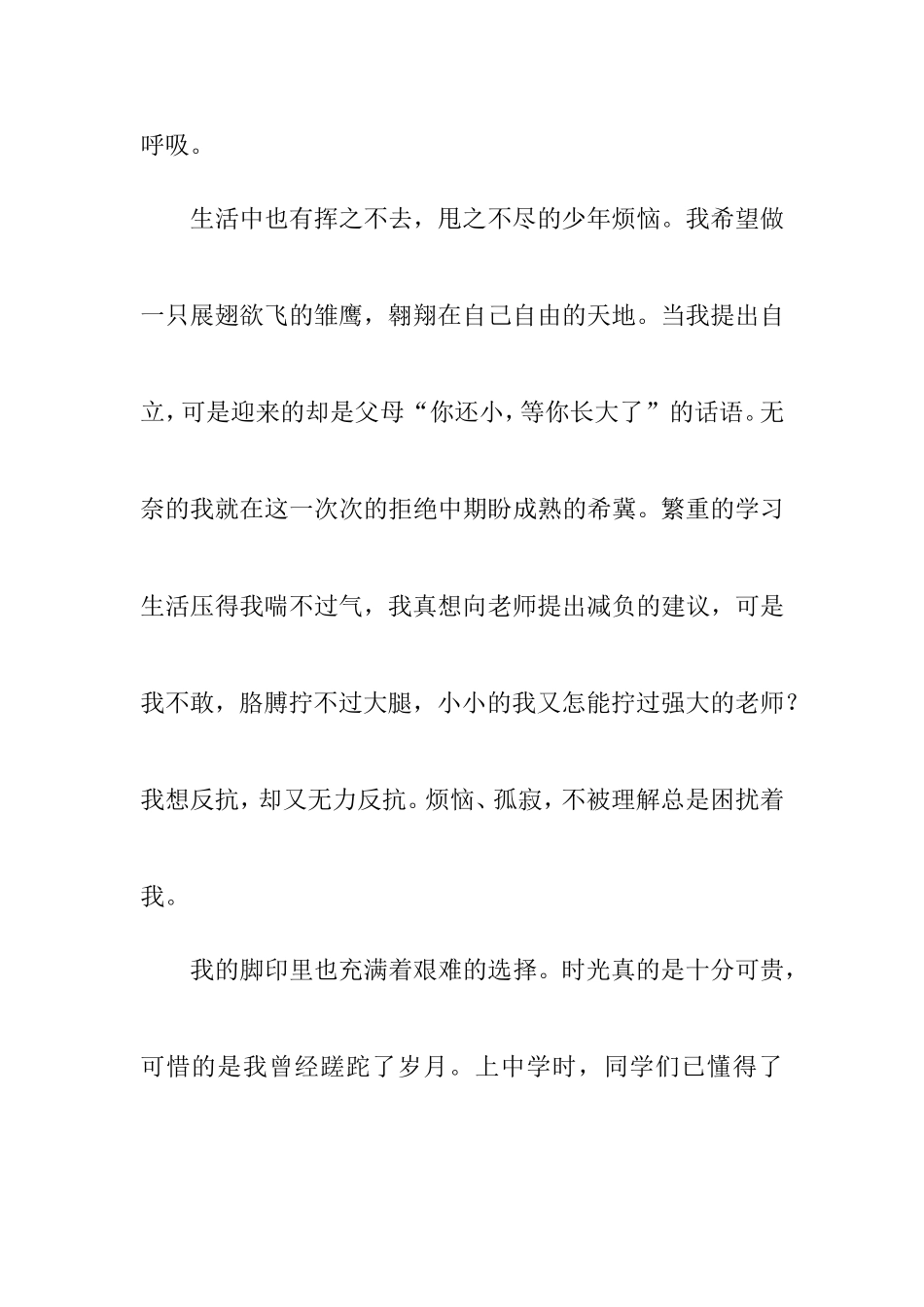 呼和浩特市中考满分作文-成长的脚印_第2页