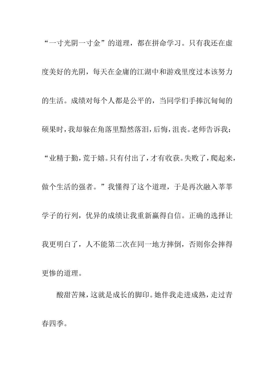 呼和浩特市中考满分作文-成长的脚印_第3页