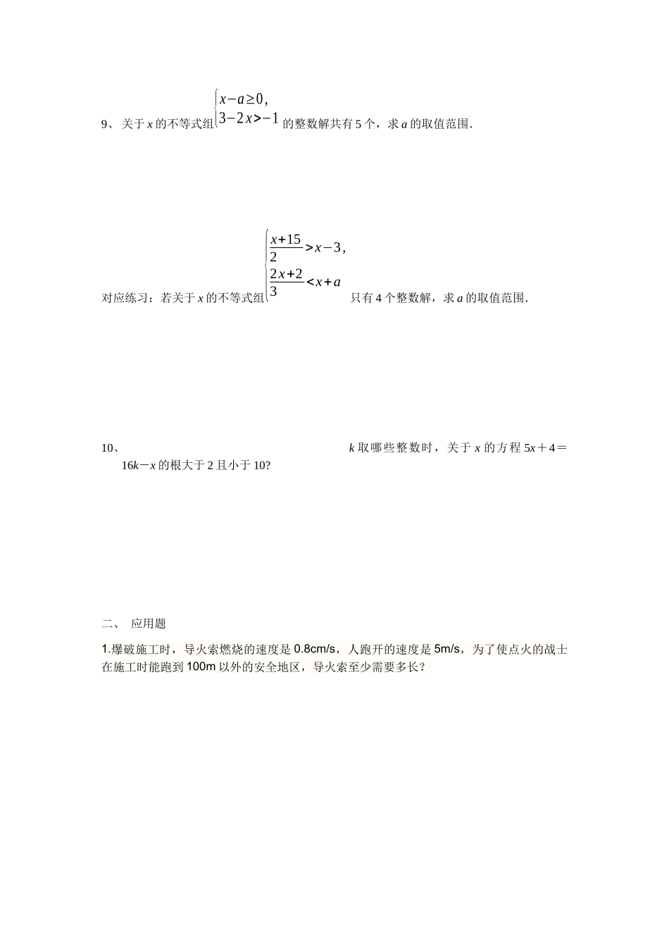 含参数的一元一次不等式_第3页