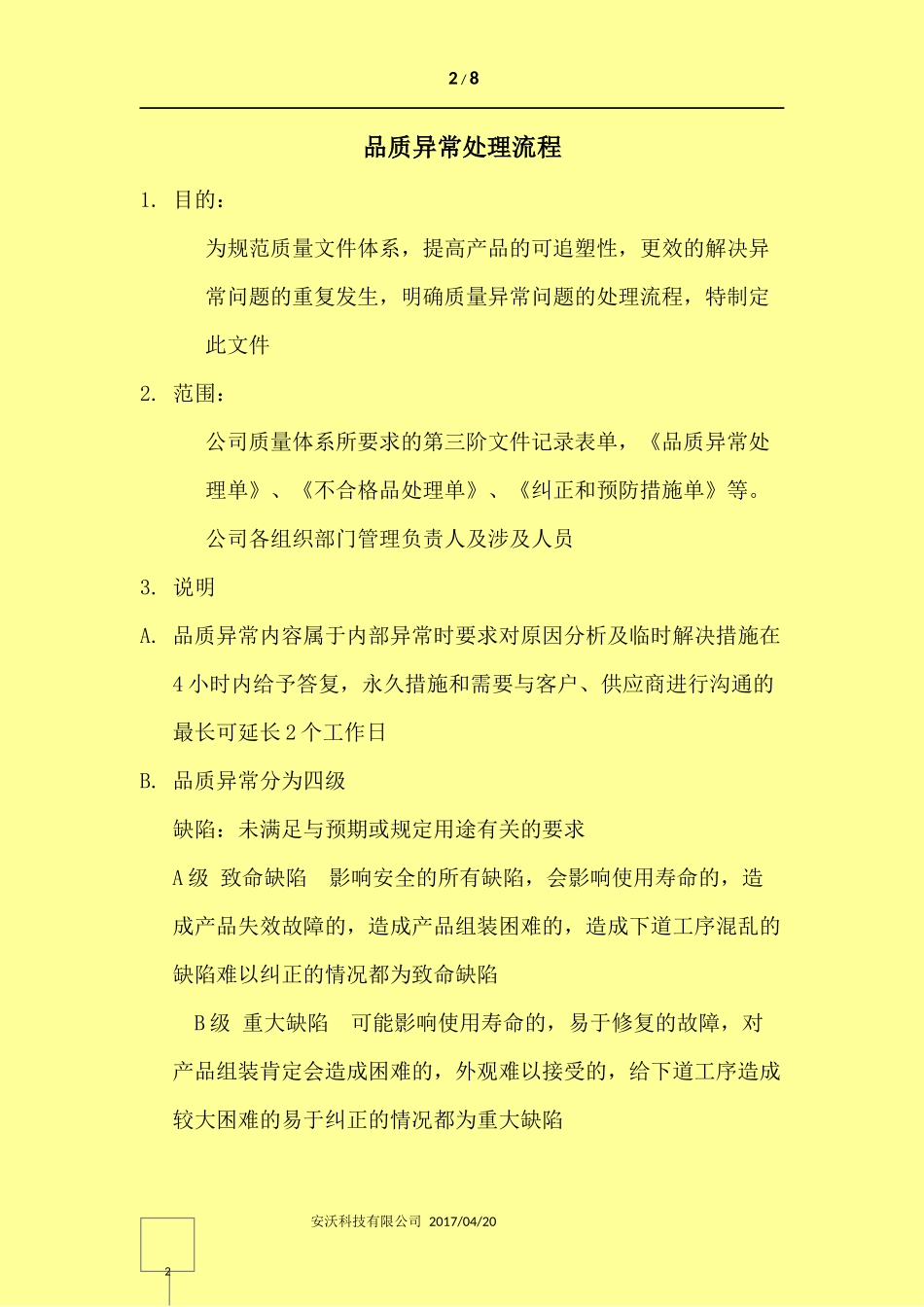 品质异常处理流程_第2页