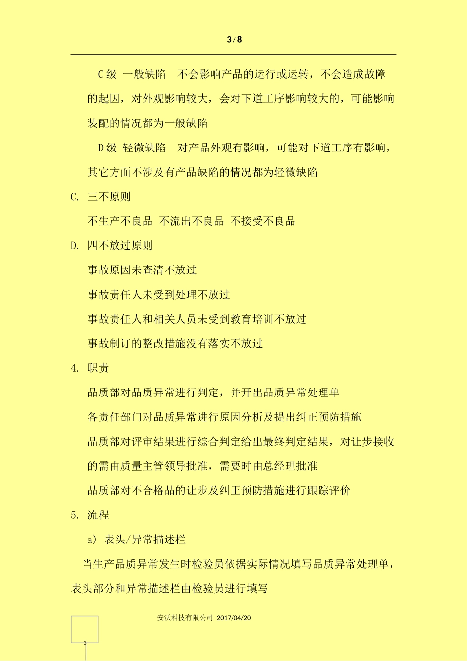 品质异常处理流程_第3页