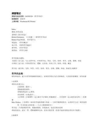 哲学导论笔记