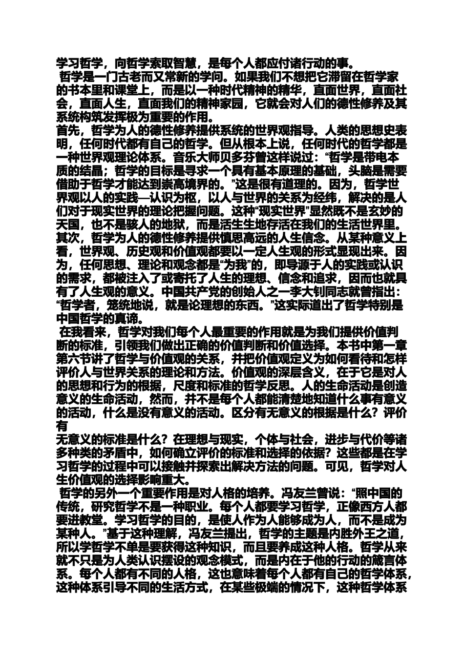 哲学导论读书笔记_第3页