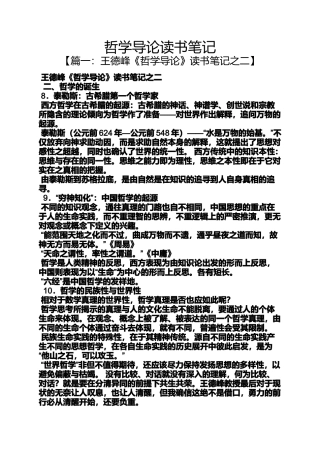 哲学导论读书笔记