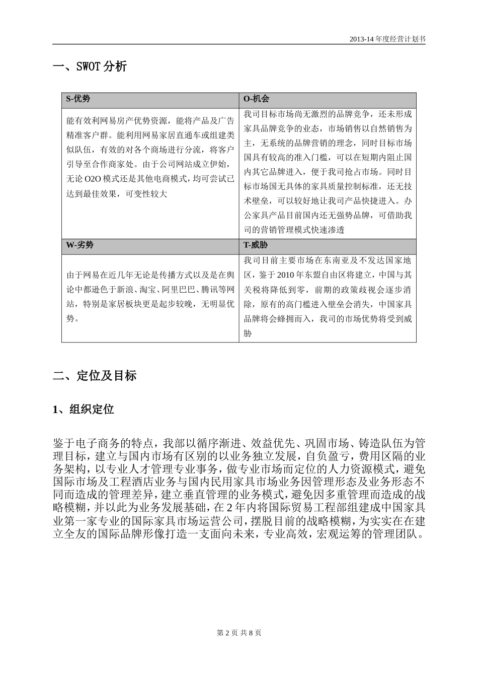 商业运营2013-14年度经营计划书_第2页