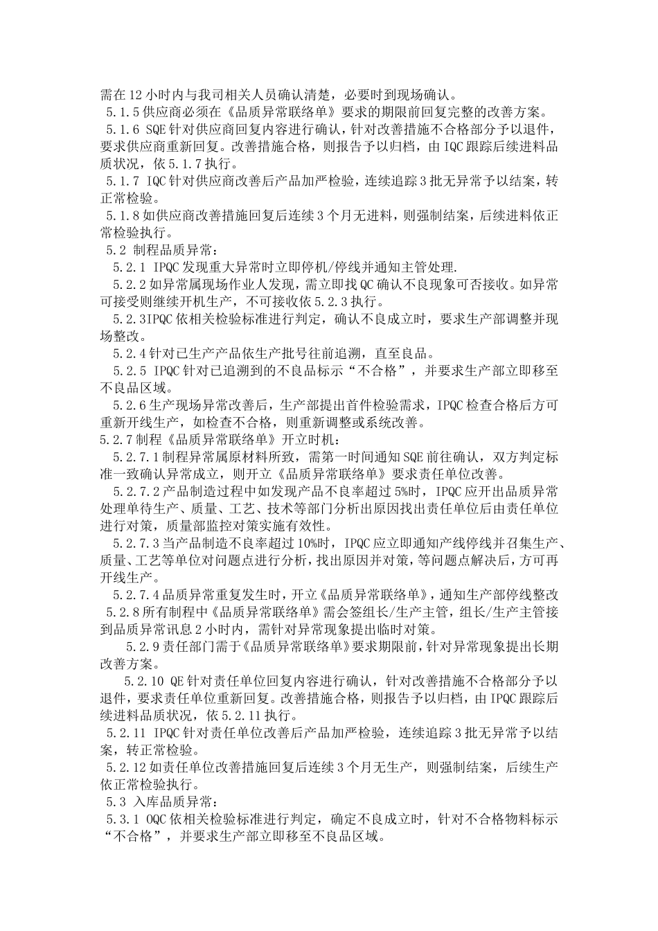 品质异常管理办法_第2页