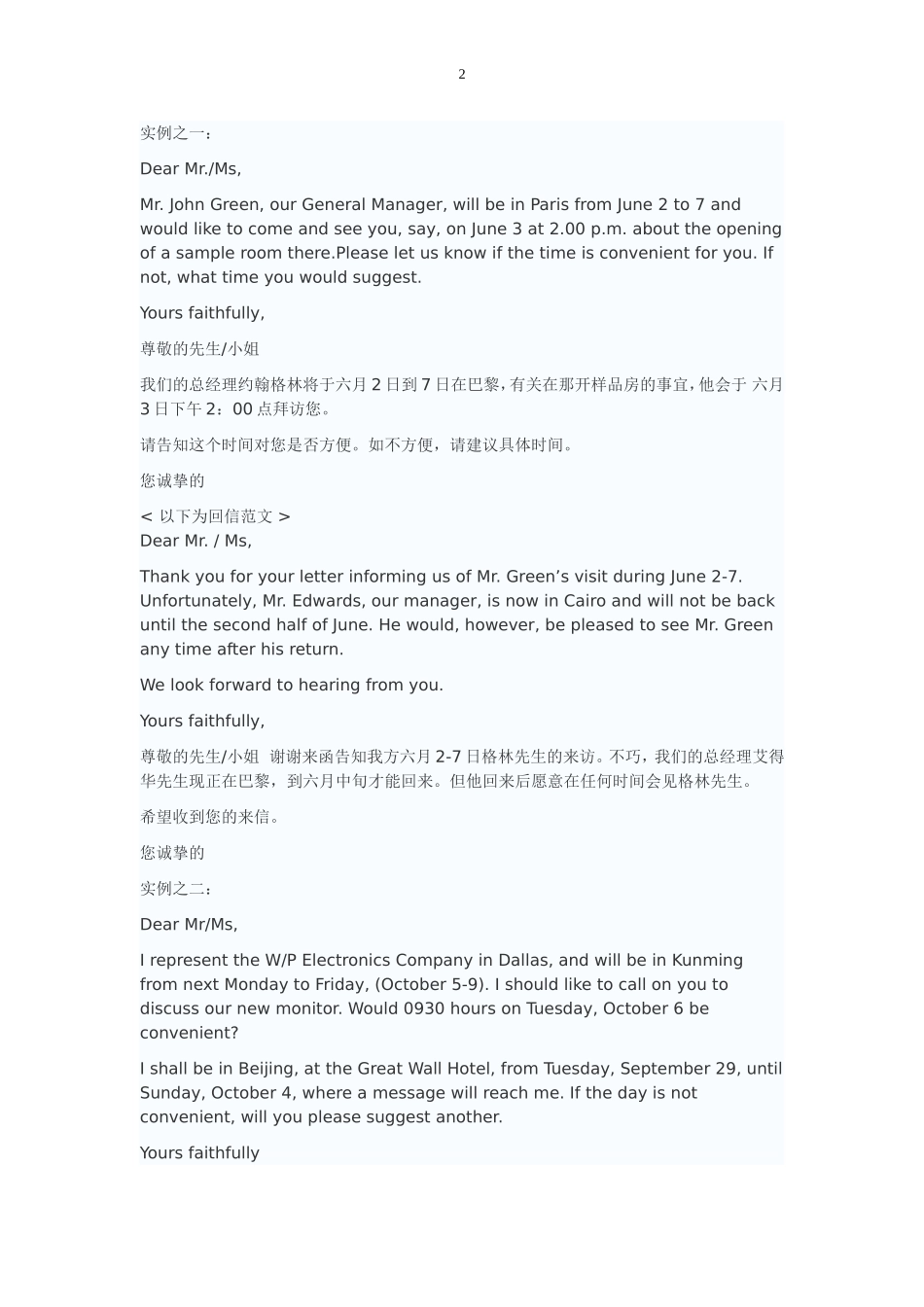 商务英语写作十种类型模版_第2页
