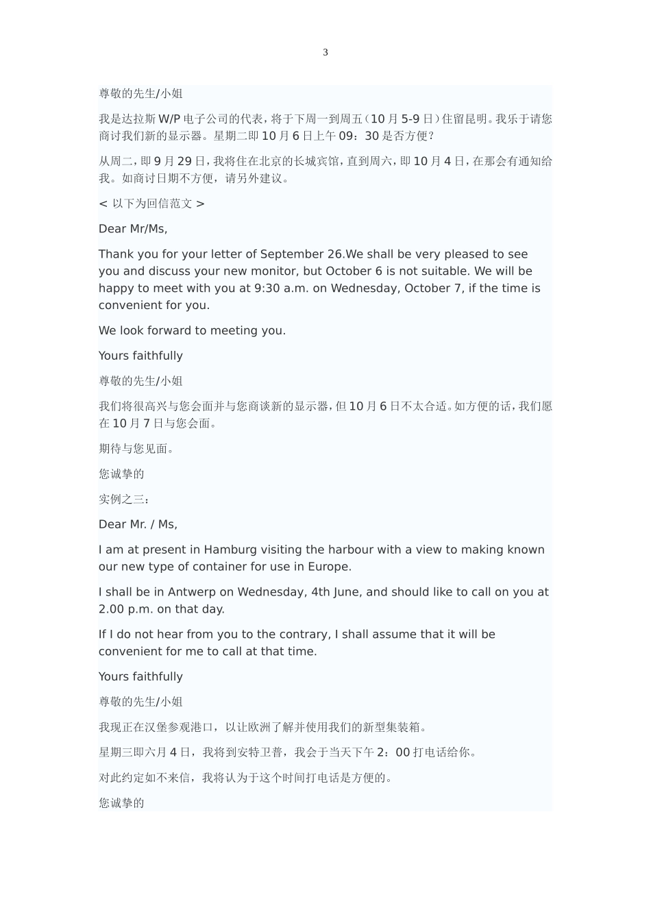 商务英语写作十种类型模版_第3页