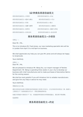 商务英语写作十种类型模版