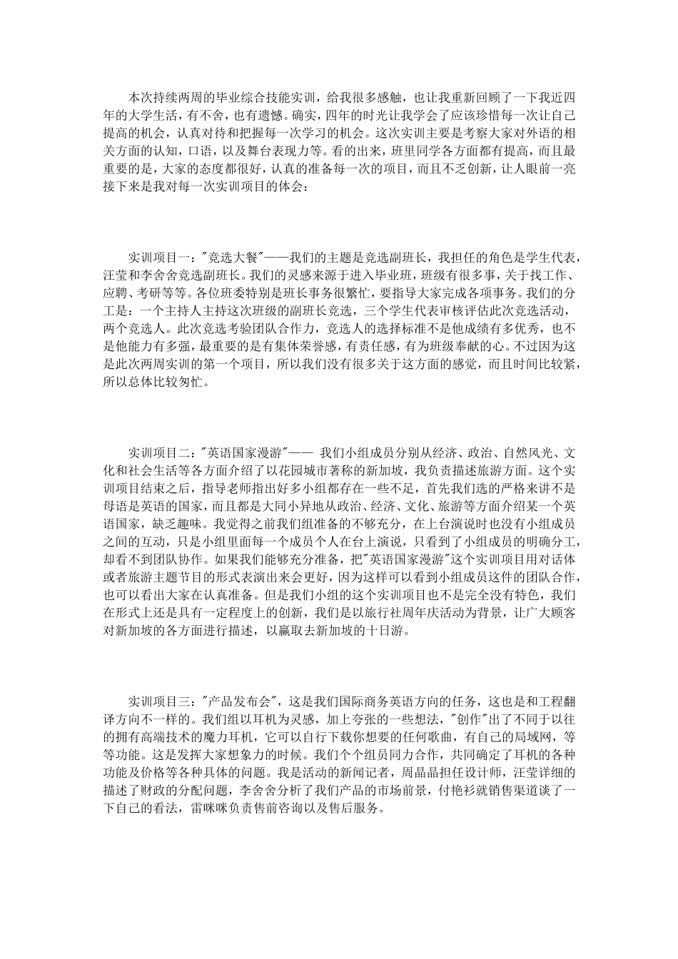 商务英语写作实训心得体会3篇_第2页