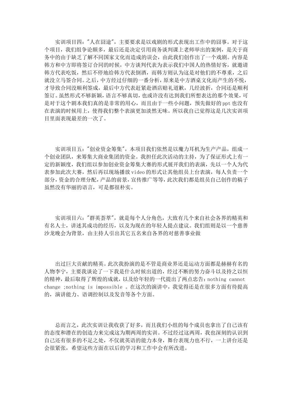 商务英语写作实训心得体会3篇_第3页