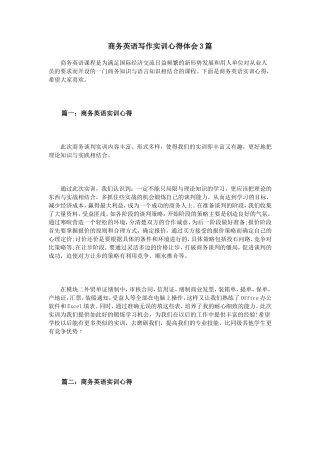 商务英语写作实训心得体会3篇