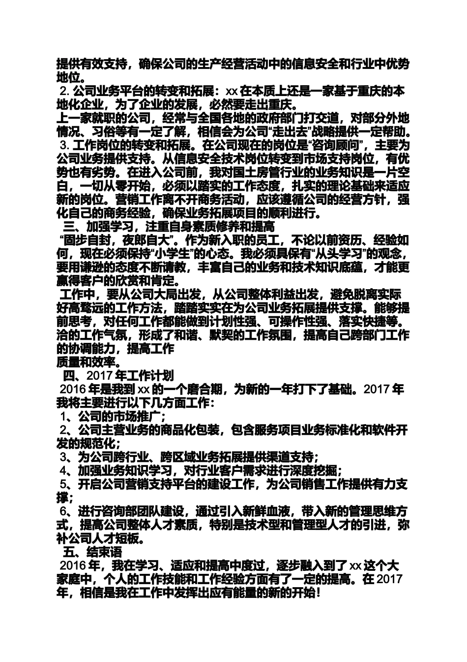 咨询顾问工作总结_第2页