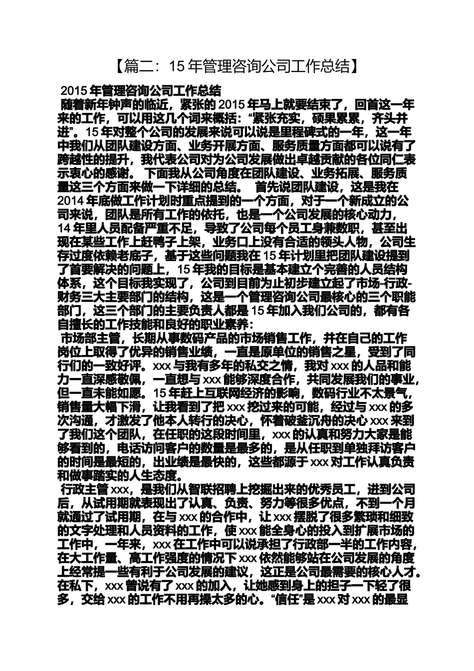 咨询顾问工作总结_第3页