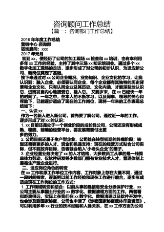 咨询顾问工作总结