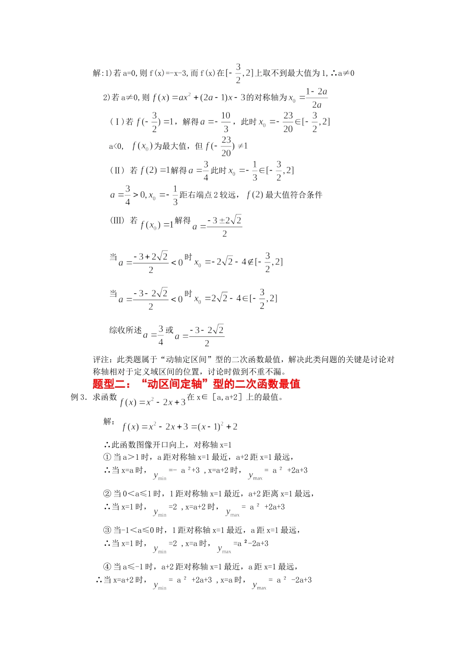 含参数二次函数分类讨论的方法总结_第2页