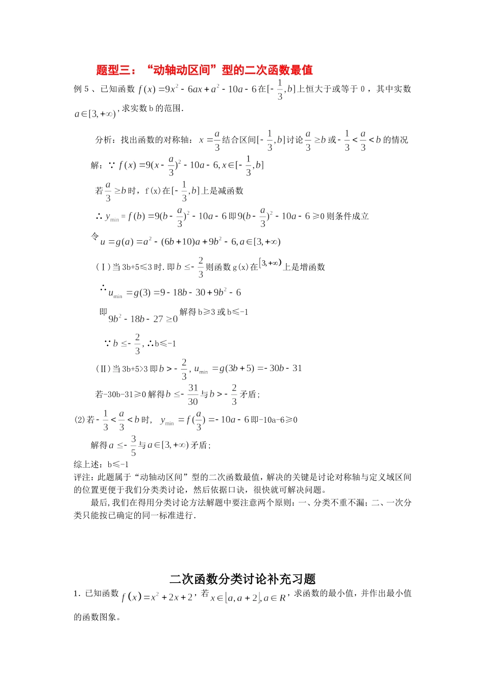 含参数二次函数分类讨论的方法总结_第3页