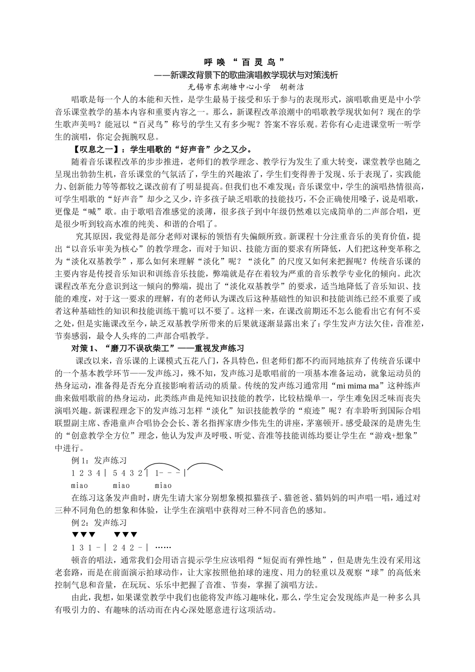 呼-唤-“-百-灵-鸟-”_第1页