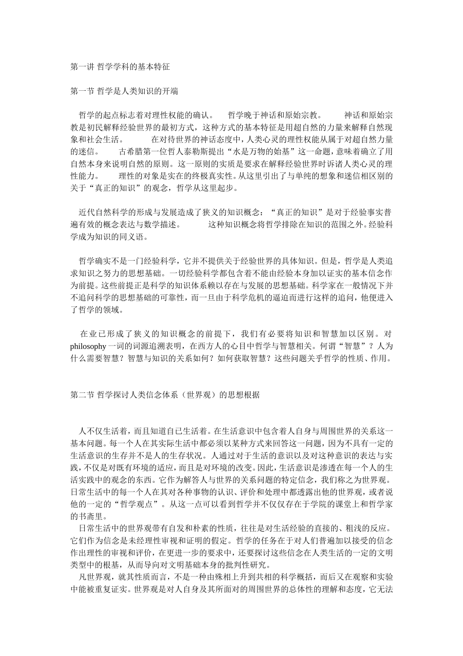 哲学导论-王德峰_第1页