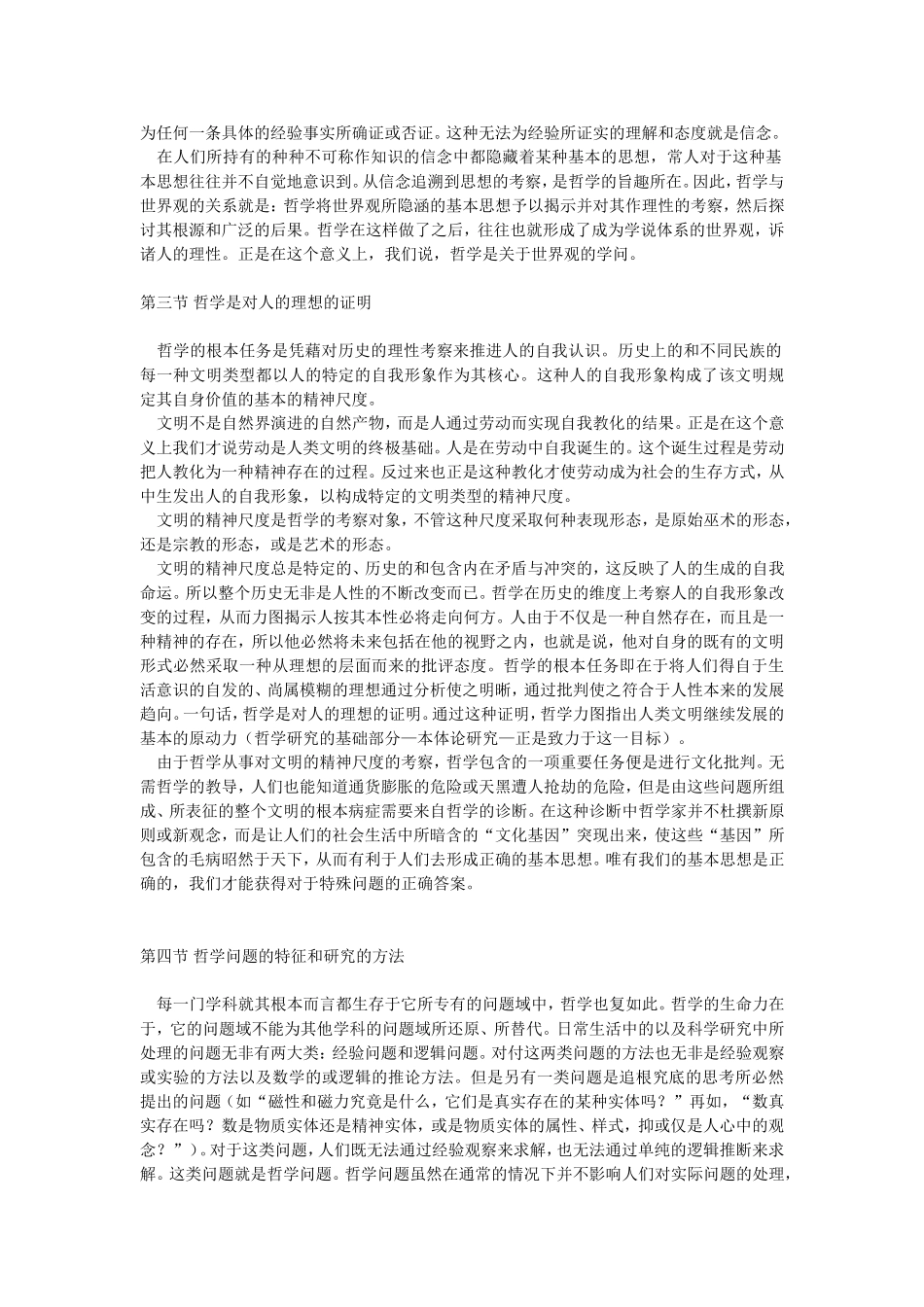 哲学导论-王德峰_第2页