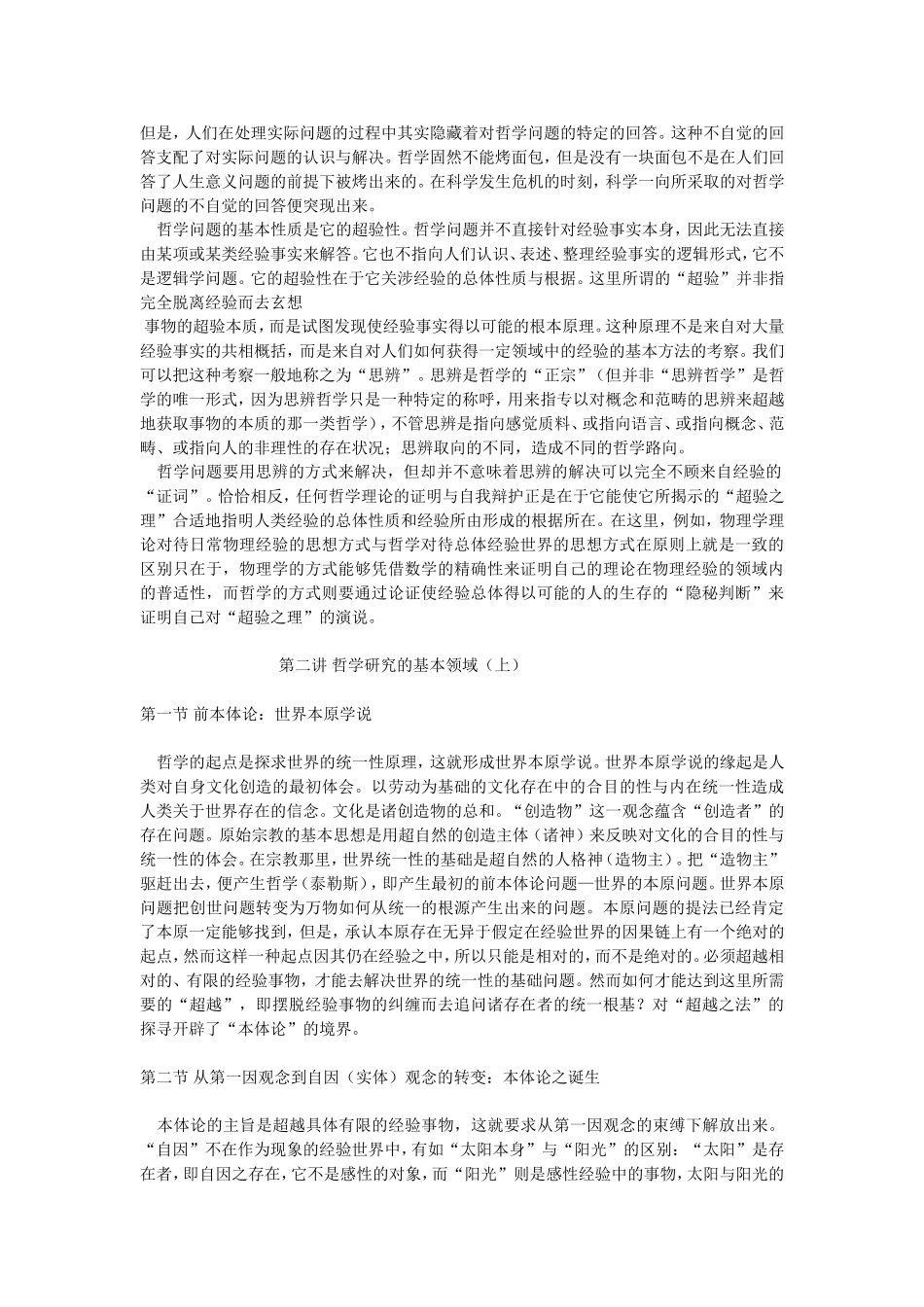 哲学导论-王德峰_第3页