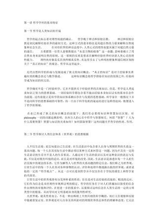 哲学导论-王德峰