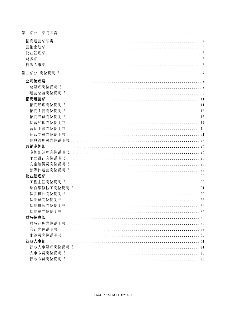 商业运营管理公司人员架构及岗位说明_第2页