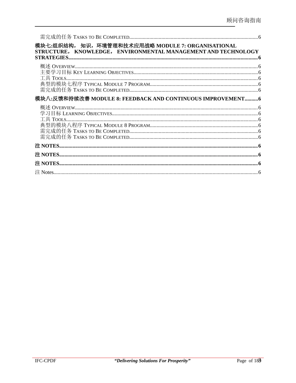 咨询顾问手册_第3页