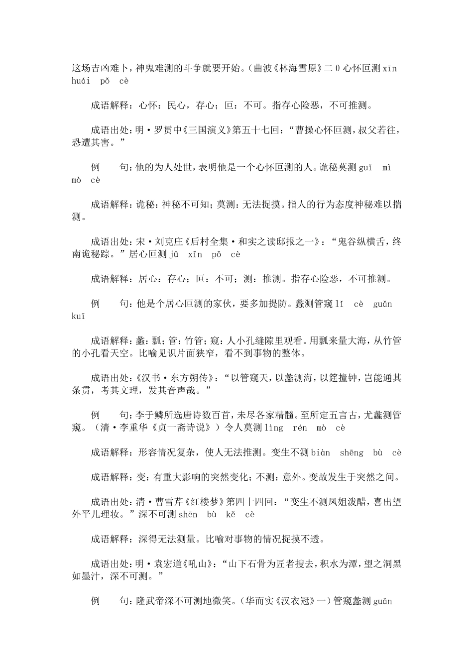 含测的成语21个-带解释例句_第2页