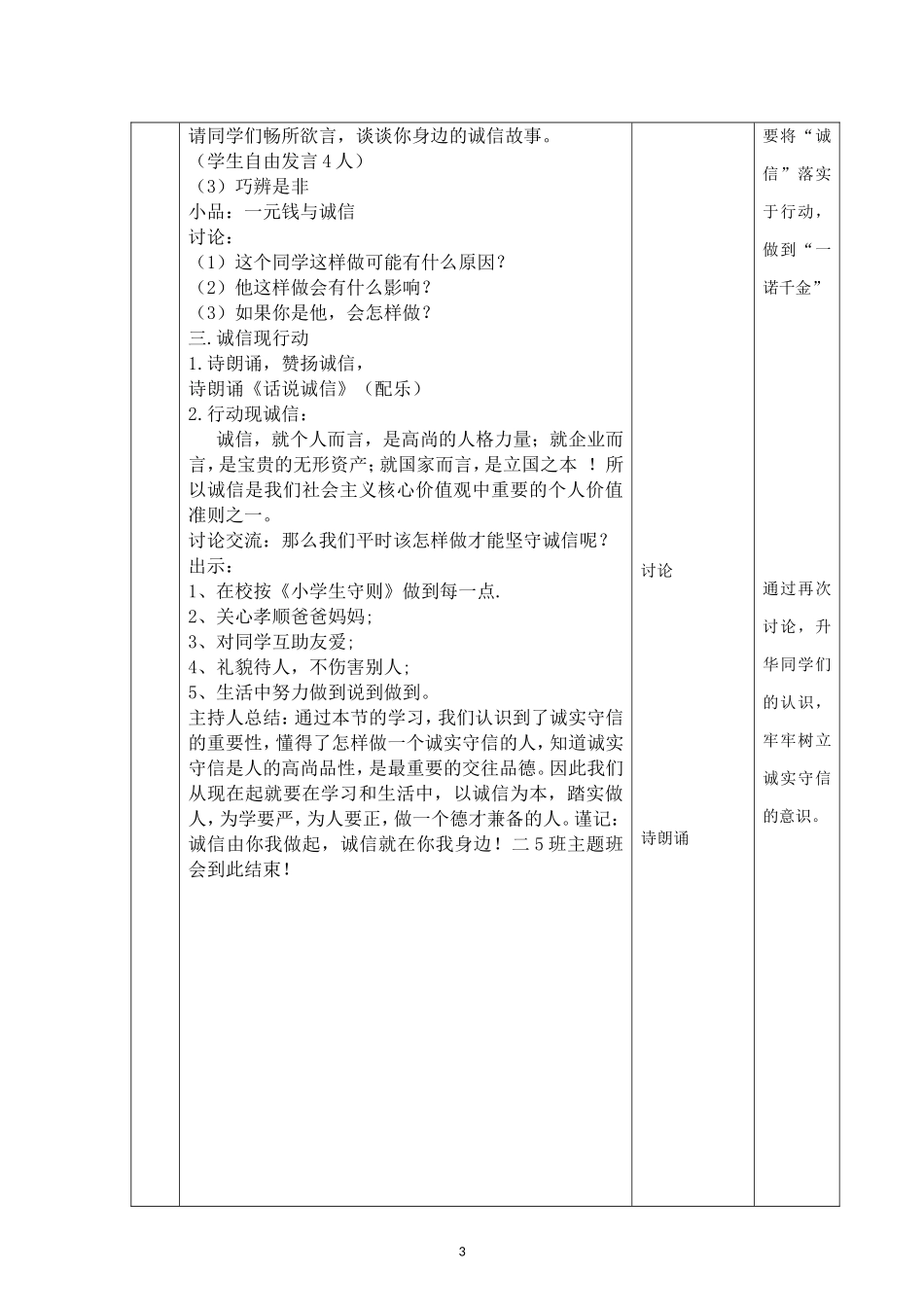 呼唤诚信主题班会设计方案_第3页