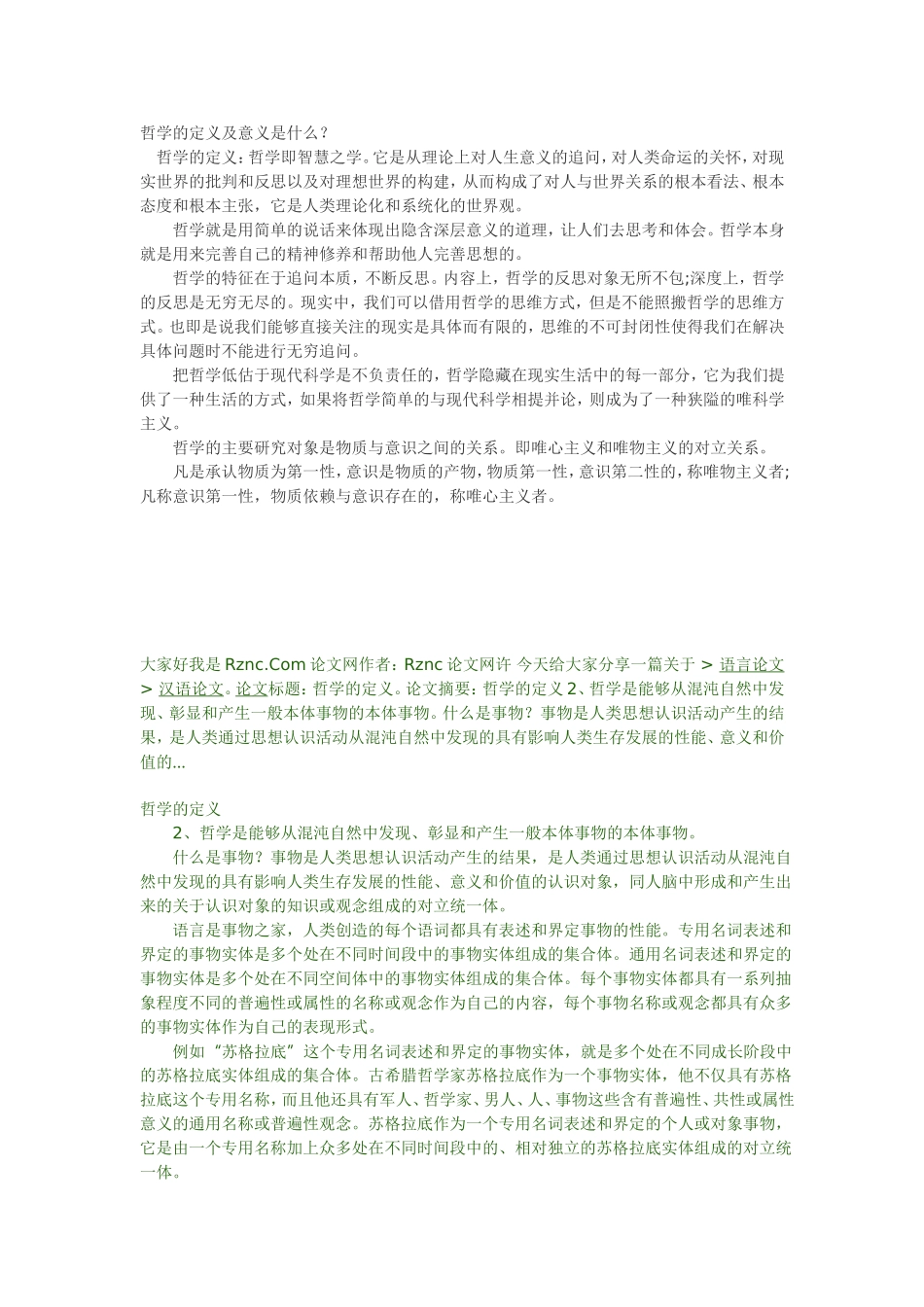 哲学的定义及意义是什么_第1页