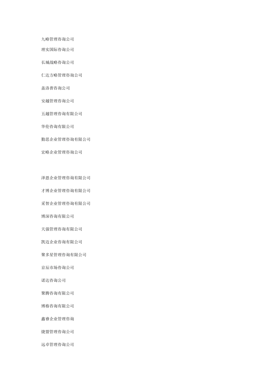 咨询管理公司取名参考_第1页