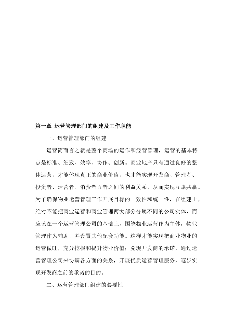 商业运营管理计划书_第2页
