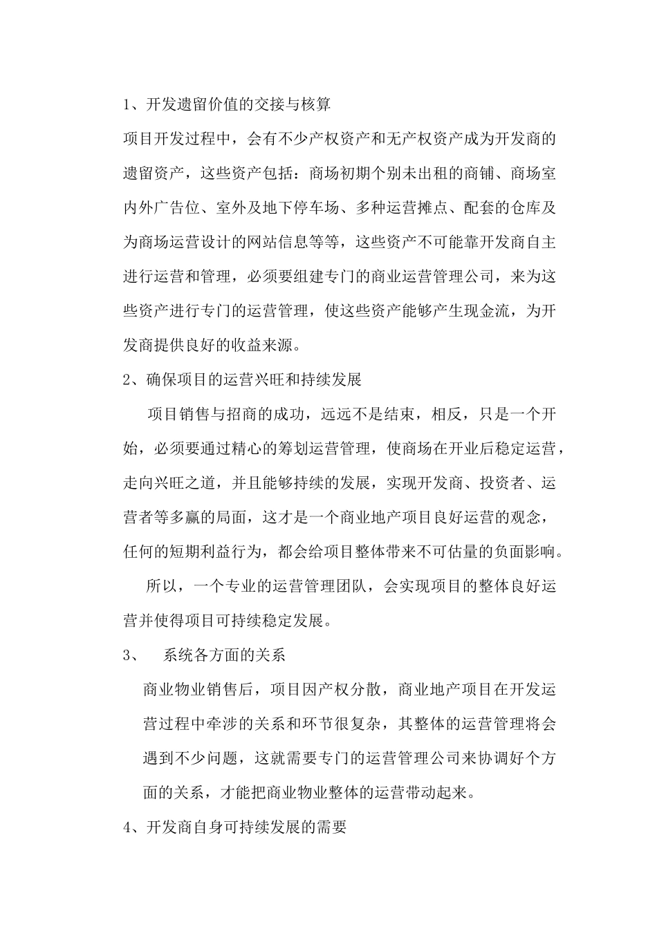 商业运营管理计划书_第3页