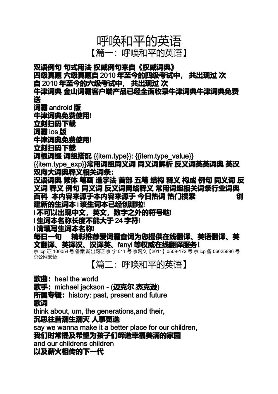 呼唤和平的英语_第1页