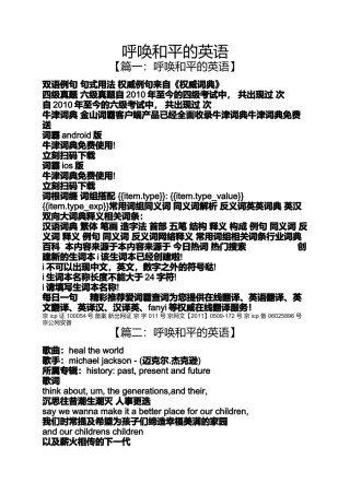 呼唤和平的英语