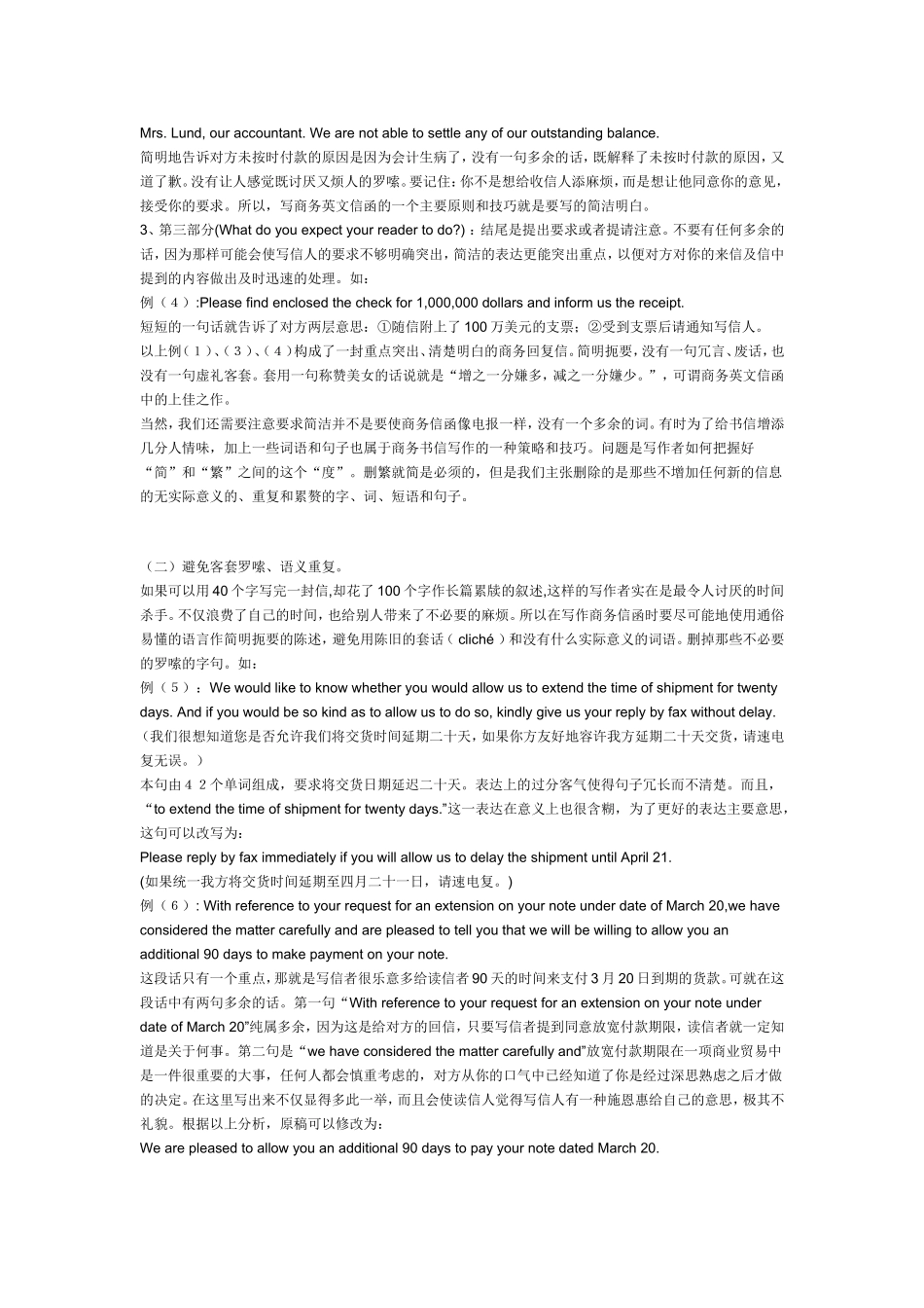 商务英语信函写作的简洁原则_第2页