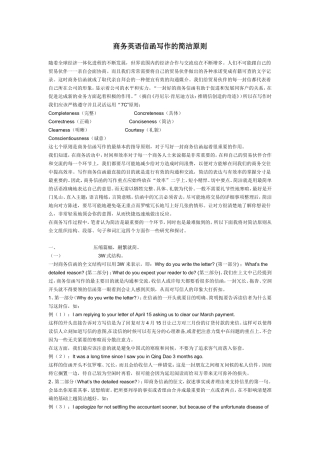商务英语信函写作的简洁原则