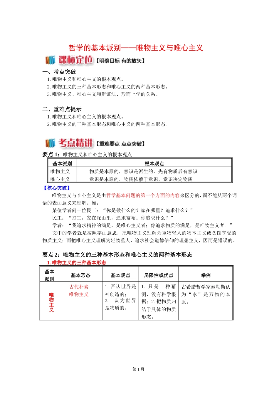 哲学的基本派别——唯物主义与唯心主义_第1页