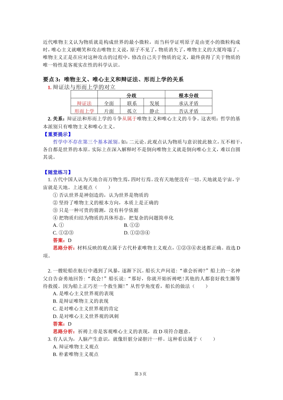 哲学的基本派别——唯物主义与唯心主义_第3页