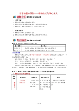 哲学的基本派别——唯物主义与唯心主义