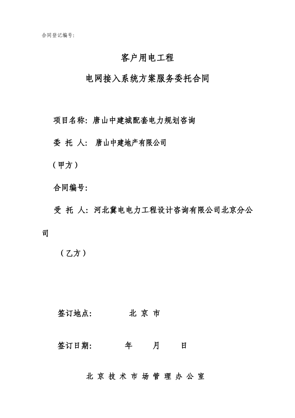 咨询合同模板_第1页