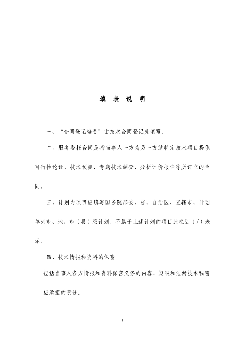 咨询合同模板_第2页