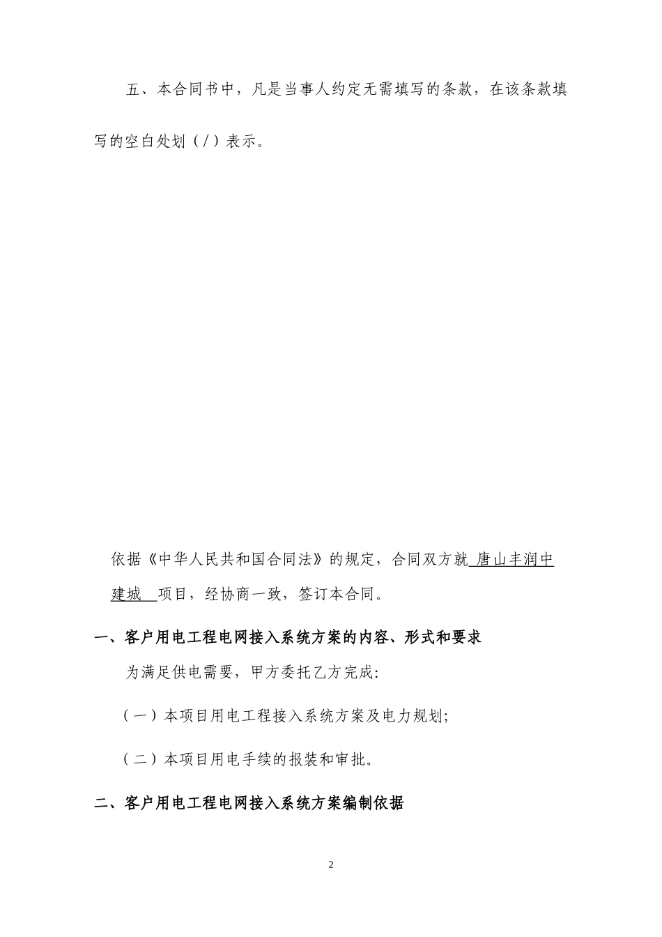 咨询合同模板_第3页